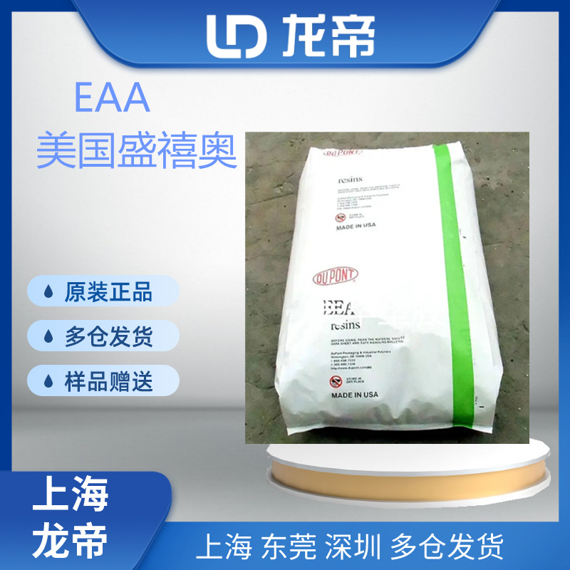 EAA美国盛禧奥（斯泰隆）3340粘合性标准挤出层压塑料颗粒