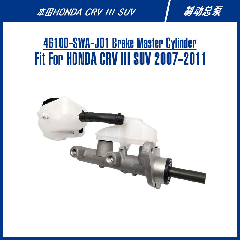 Honda 46100-SWA-J01 Brake Pump CRVII Auto Parts (Brake master cylinder)