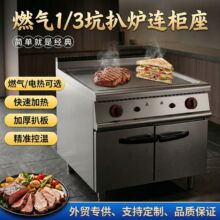 商用立式1/3扒坑扒炉连柜座 酒店餐厅煎烤电热组合炉餐饮设备批发