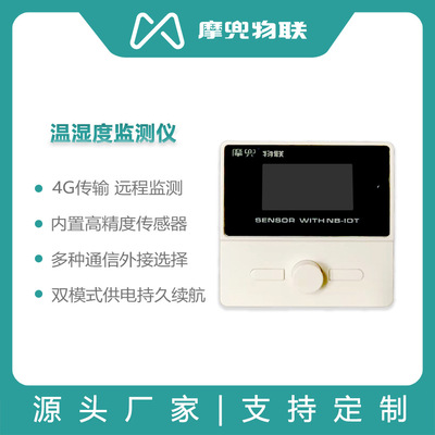mobile phone Long-range Industry Temperature and humidity monitor greenhouse breed Water Quality Environment 485 Online Transmission data