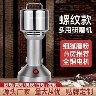 螺纹定制款小型粉碎机多功能超细电动磨粉机中药材五谷杂粮打粉机