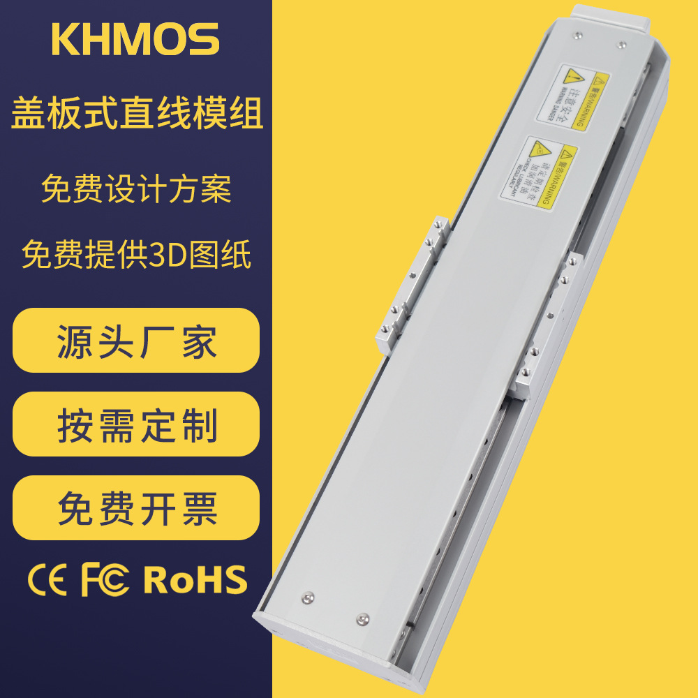KHMOS盖板式丝杆滑台HYS100数控电动十字升降直线导轨滑台模组