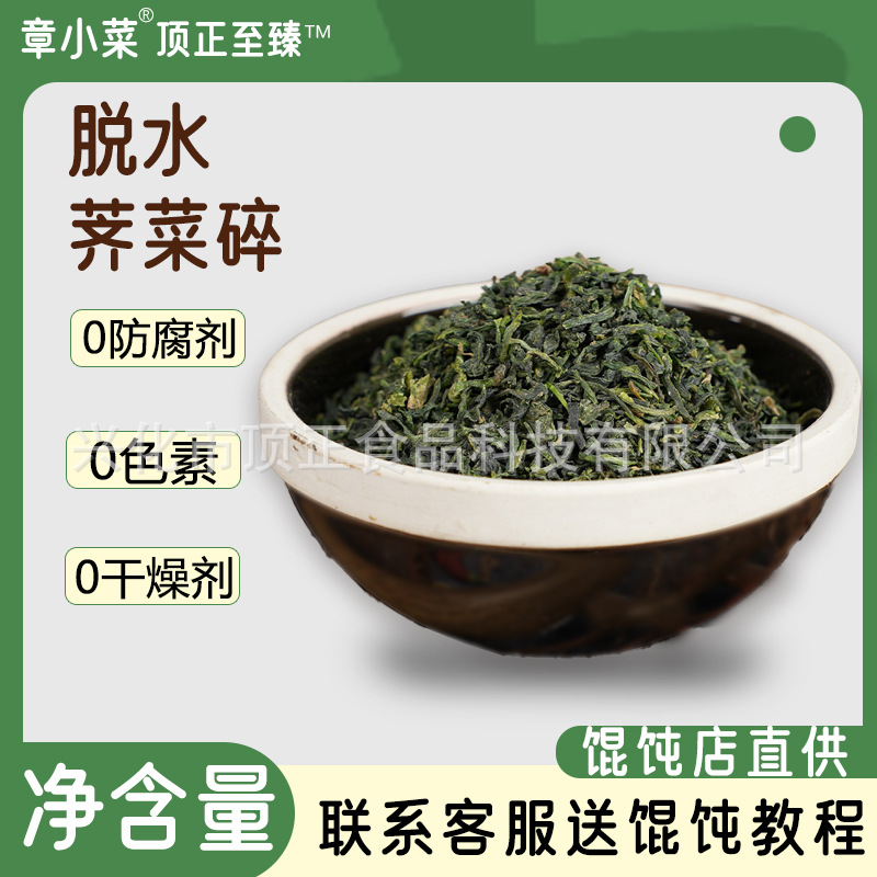 【荠菜干】脱水蔬菜荠菜干 水饺馅包子馅食材配料餐饮原料批发