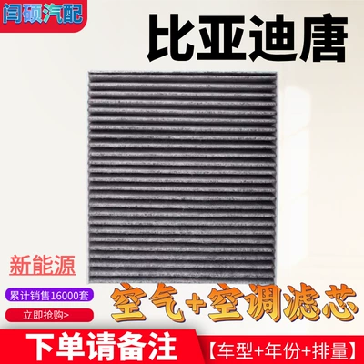 Set for – BYD Air conditioning filter