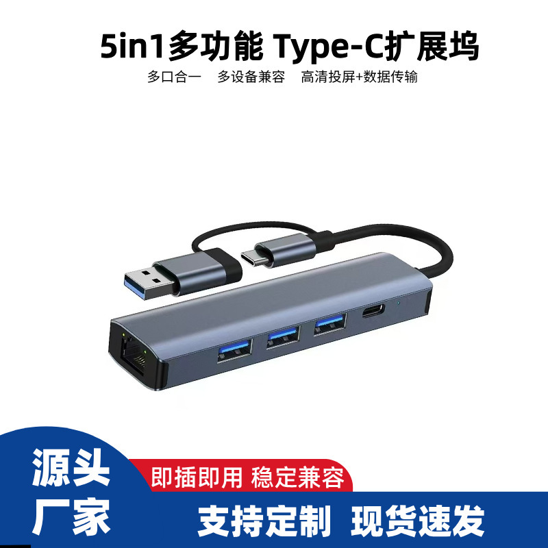 Typec Five-In-One Docking Station Multi-Function Mobile Phone Computer Game Console Usbchub Hub 5in1 Docking Station