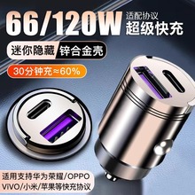 隐藏车载充电器66W/W超级快充汽车点烟器转换插头一拖三PD快充