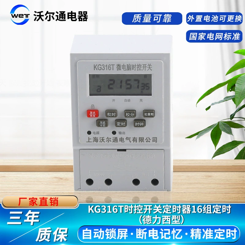 Производители поставляют большое количество выключенных экранов блокировки AC220V 30A 16 групп синхронизации переключатель управления временем KG316T