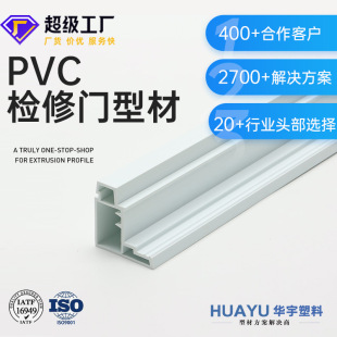Pvc Air Conditioner Outdoor Unit Inspection Door Frame Pvc Plastic Extruded Special-Shaped Material Flame Retardant, High Temperature and Impact Resistance