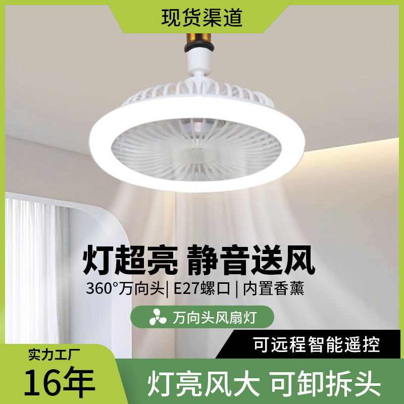 跨境360°摇头款风扇灯香薰风扇灯 E27螺口遥控风扇灯LED风扇灯