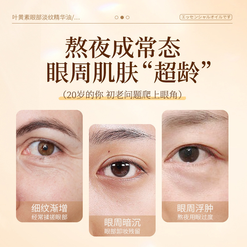 [爆款代发]韩姬莲叶黄素眼部淡纹精华油眼部精华滋养修护厂家直销|undefined