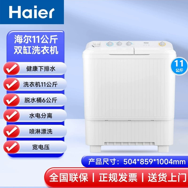 Полуавтоматическая стиральная машина Haier 11 кг два бака
