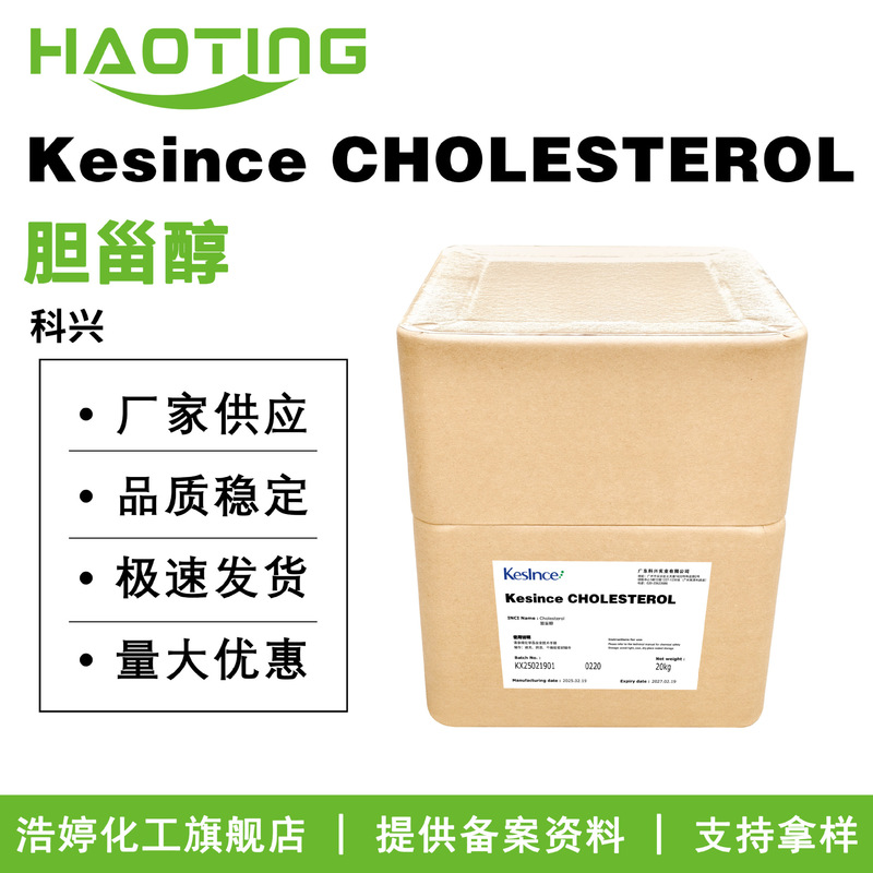 Kexing Kesince Cholesterol Softener Cholesterol Cholesterol 10g Minimum Order