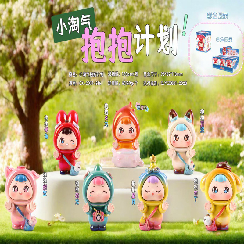 장난꾸러기 허그 플랜 블라인드 박스 6