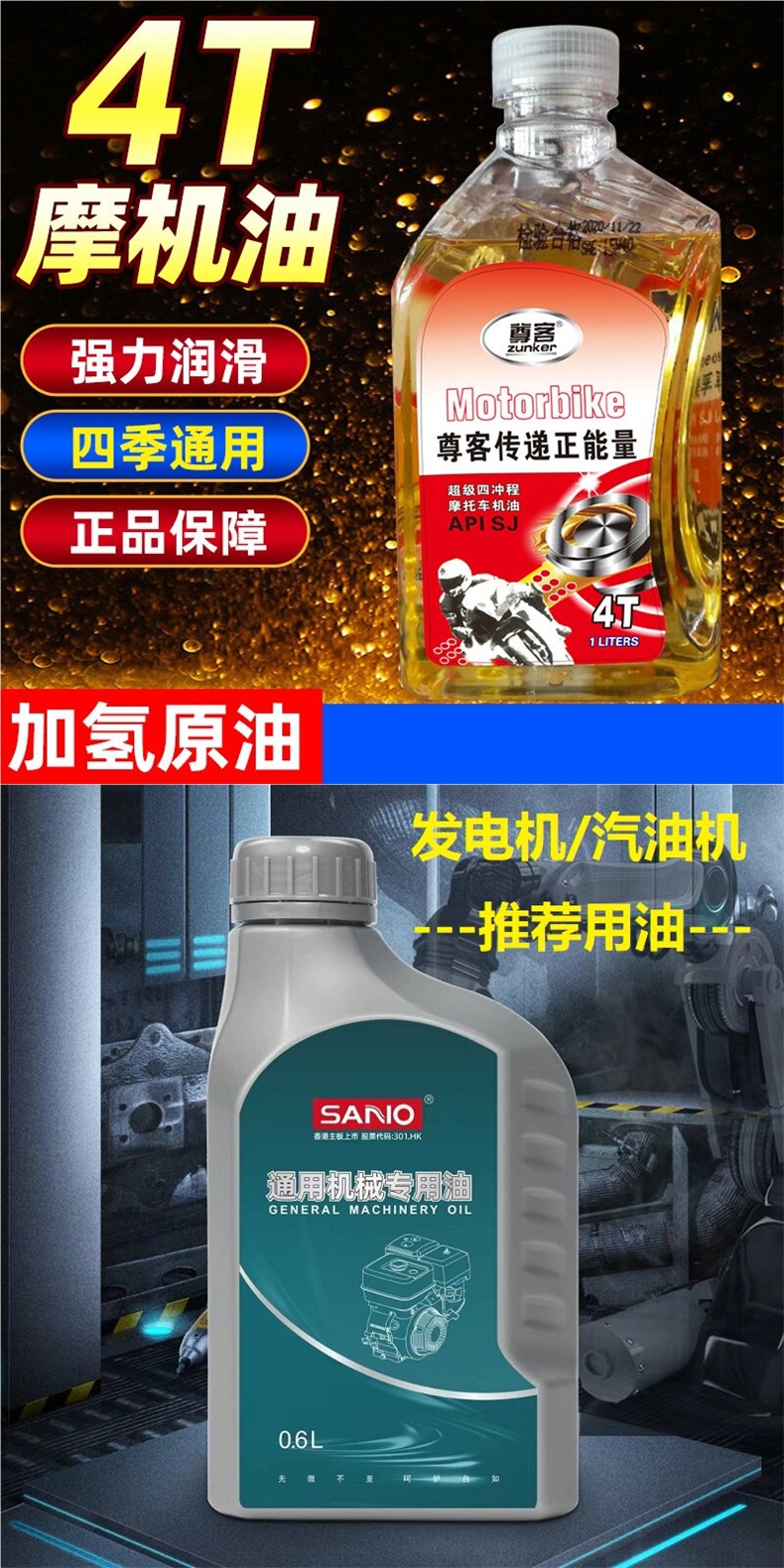 Gasoline generator oil, 4T oil, special oil for four-stroke engines, lubricant, gasoline engine water pump oil
