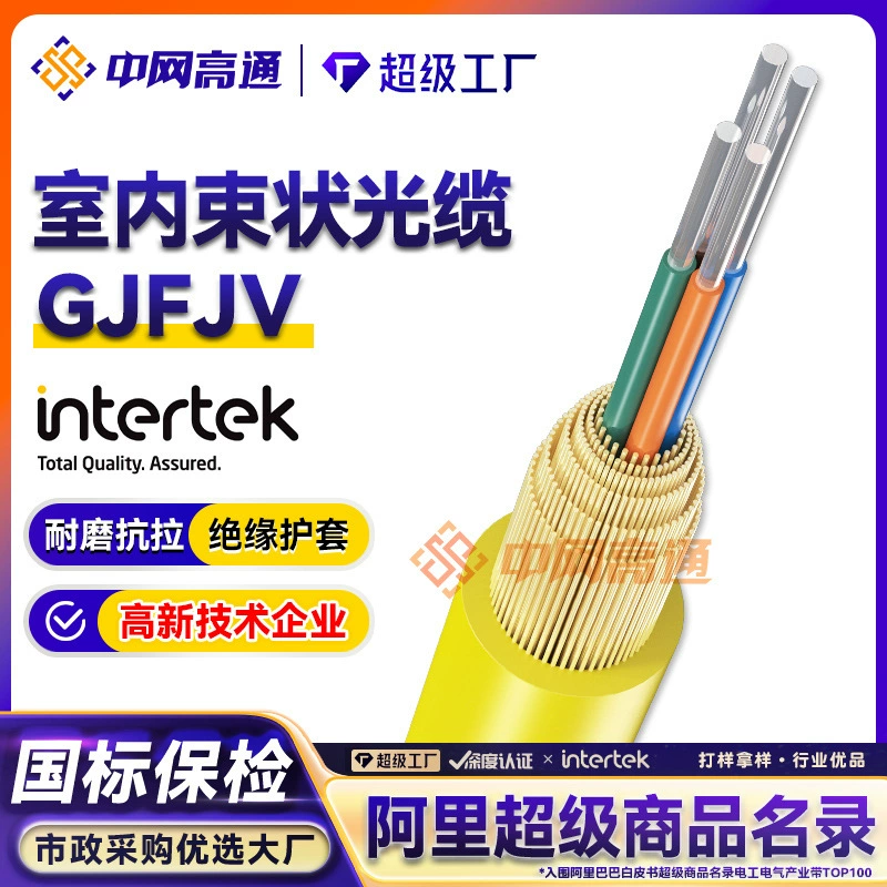 Miękki оптоволоконный кабель Qualcomm GJFJV для использования в помещении, 4-жильный/6-жильный/8-ядерный оптоволоконный кабель для компьютерной комнаты