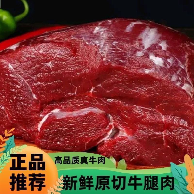 5斤品质牛腿肉牛腩肉牛前真牛肉非牛腱子火锅食材批发新鲜冷冻5斤