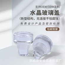 水晶透明瓶塞酒瓶密封塞T型水晶玻璃盖配件封口白酒瓶盖厂家批发