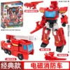 【Electromagnetic Fire Vehicle】 Classic Edition