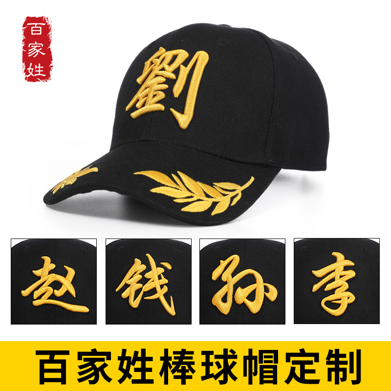 Surnames Baseball cap Chinese style Embroidery sunshade men and women Trend Versatile Printed Cap