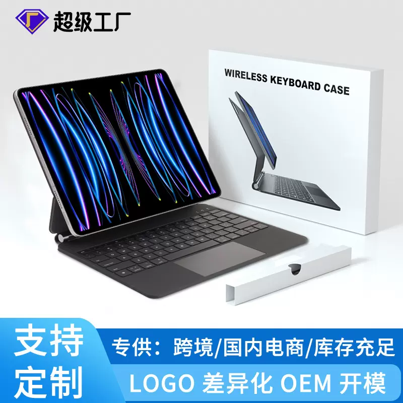 新款磁吸妙控键盘2025带背光适用iPad11/10.9/12.9/13寸妙控键盘