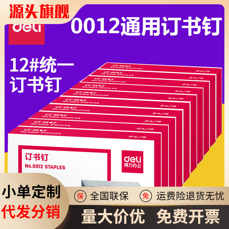 Deli Wholesale 0012 Staples, Standard No. 12 Staples, 24/6 Staples, Regular Staples, Stationery Deli Wholesale 0012 Staples, Standard No. 12 Staples, 24/6 Staples, Regular Staples, Stationery