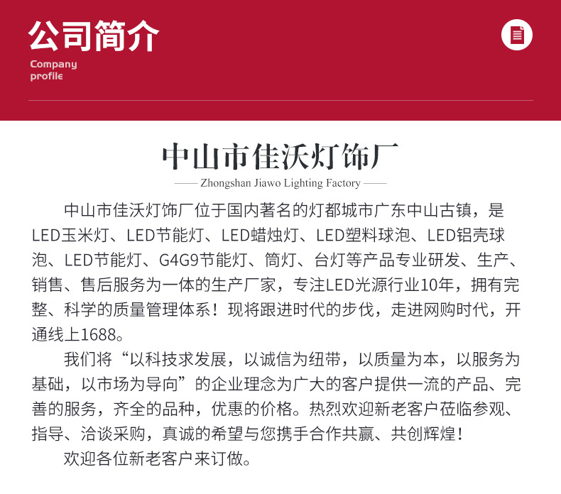 中山市佳沃灯饰厂_16