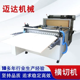 横切机