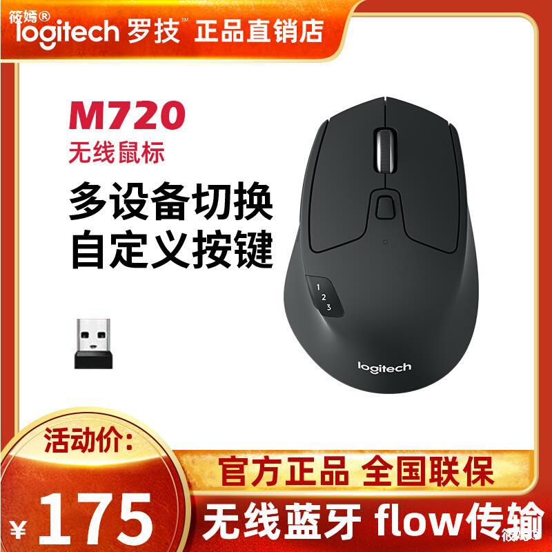 Genuine Logitech M720 Bluetooth wireless mouse to work in an office business affairs household Unifying Portable computer notebook