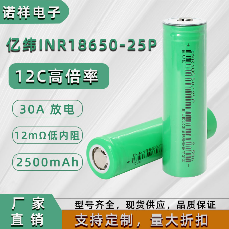 Domestic 18650 Power Battery 25p High Rate 12C Power Tool 2500mAh Model UAV Lithium Battery