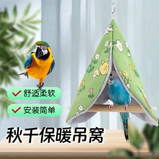 鹦鹉保暖棉窝冬天站杆保温鸟窝挡风牡丹玄凤虎皮秋千加厚全网代发