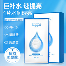 芙瑶玻尿酸面膜盒装补水保湿熬夜修护紧致嫩肤蚕丝面膜工厂批发