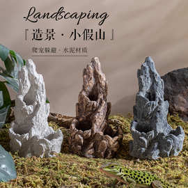 爬宠造景假山攀爬木鬃狮蜥捷角守宫蛇异宠饲养箱造景布景仿石躲避