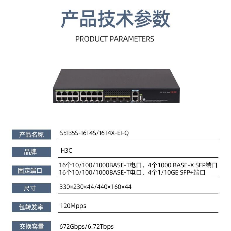 H3C/新华三 Switch S5135S-16T4S/16T4X-EI-Q Ethernet switch 16-port interface