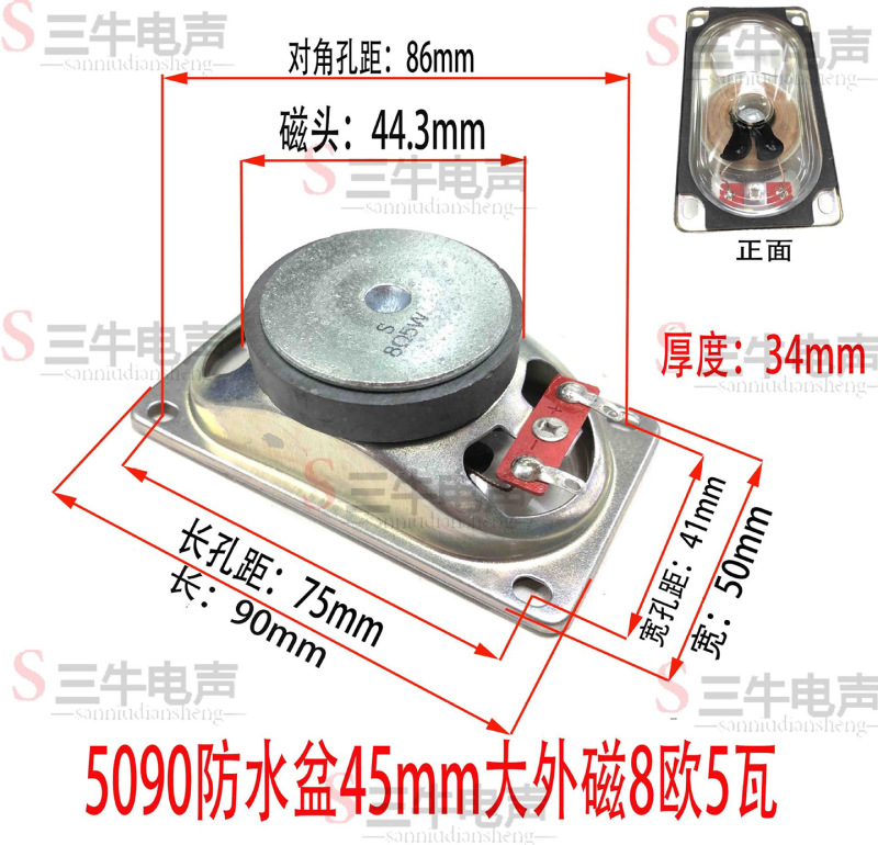 5090防水喇叭8欧10W长方型透明喇叭5090防水喇叭共享单车用扬声器|undefined
