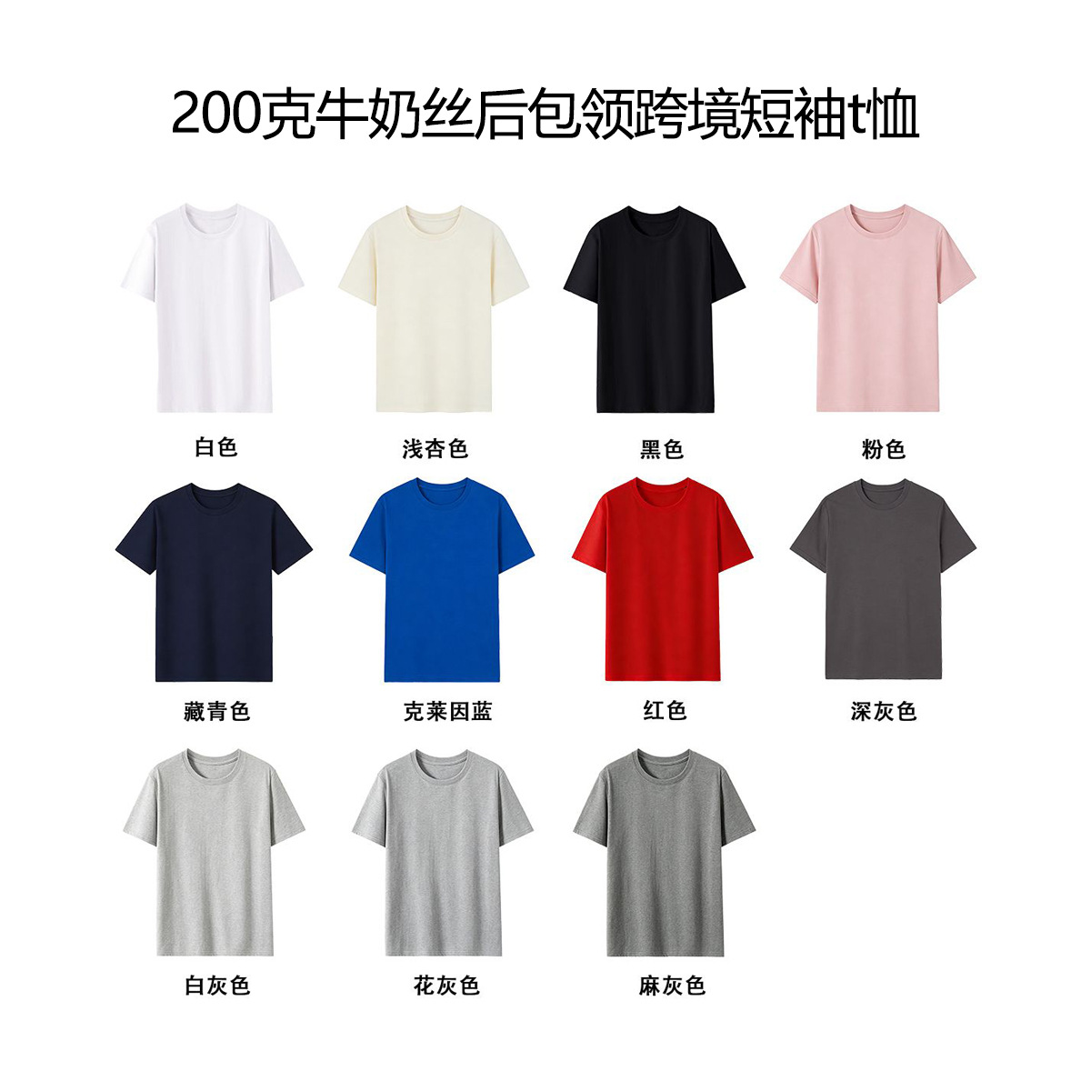Cross-Border T-Shirt Logo Customization 200g Milk Silk Round Neck Short-Sleeved Tops for Men and Women Amazon Loose European and American T-Shirts