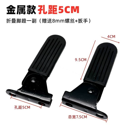 Foldable Front Pedals for Electric Vehicles Suitable for Aimaadi Dumbo L3 Pedals Harley U1 Pedal Accessories (Electric vehicle pedal) - a-pair-of-metal-pedals-with-5cm-hole-spacing