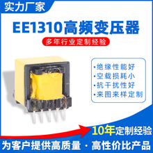 EE1310系列高频变压器专业打样电源变压器单相电子转换插头变压器