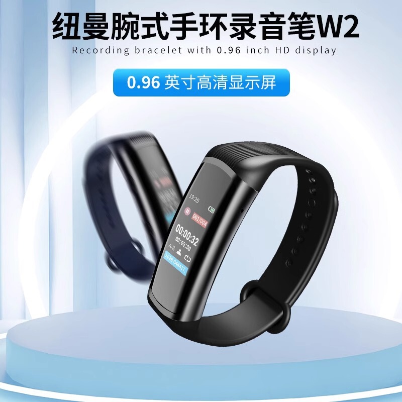 纽曼W2手环式录音笔专业高清降噪随身便携手腕大容量录音神器设备|undefined
