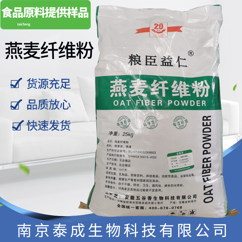 Oat Fiber Powder Spot Dietary Fiber Food Grade Grain Oat Fiber Powder