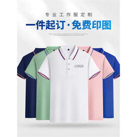 纯棉翻领Polo衫短袖广告文化衫工作服工衣订印字logot恤厂服