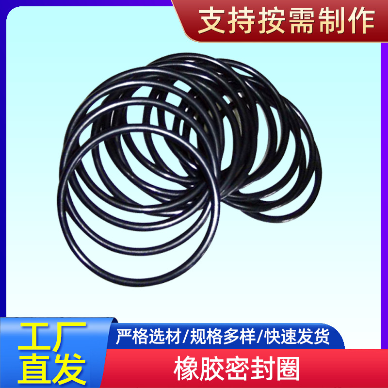 供应橡胶密封件 O型橡胶圈 密封橡胶圈 硅胶圈耐高温 氟胶o形圈