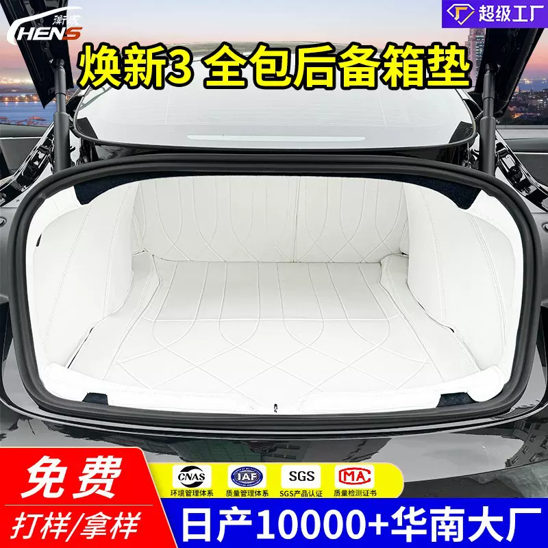 适用特斯拉Model 3/Y全包前后备箱垫焕新款纳帕皮革全包围尾箱垫