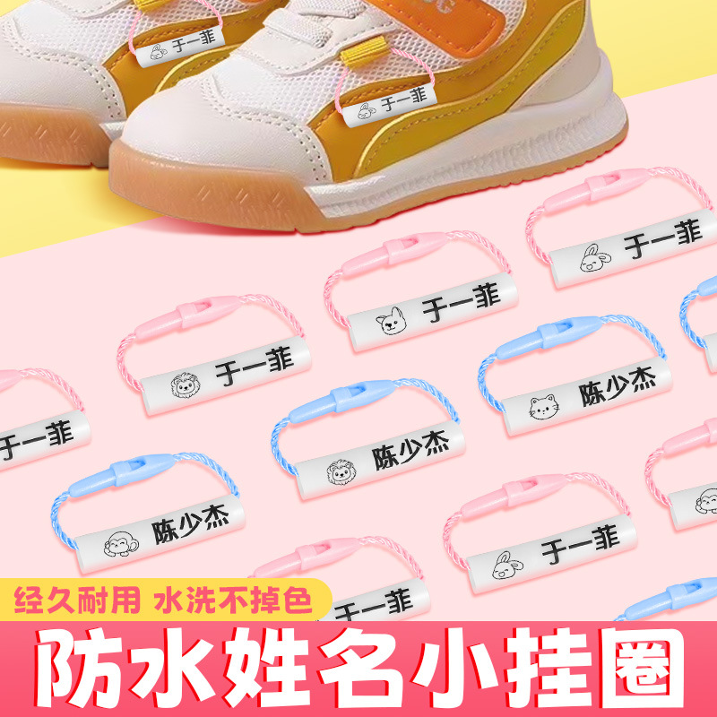 Children's name sticker for kindergarten