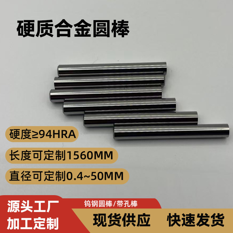 株洲厂家现货批发高硬度耐磨钨钢圆棒高精度合金冲针棒料价格优惠