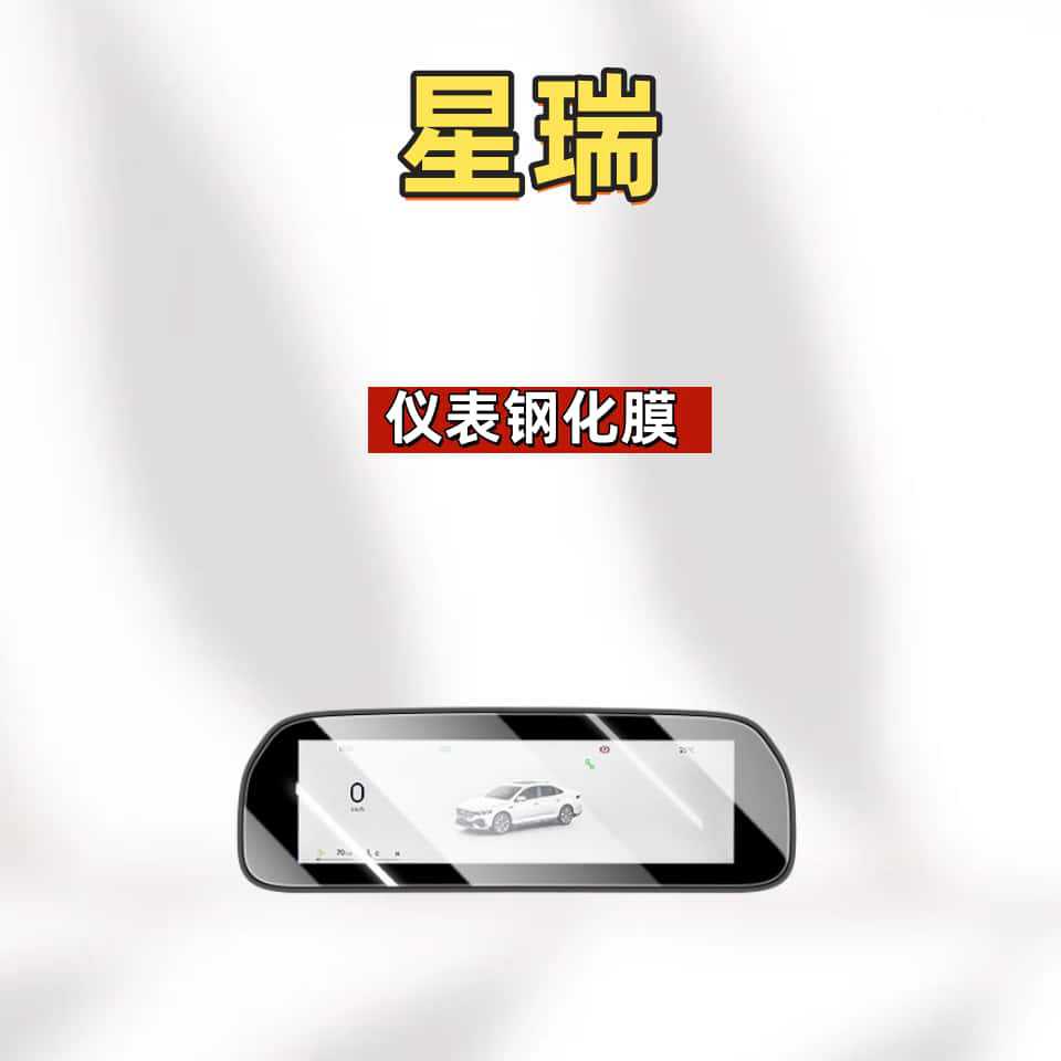 Suitable for 26 models of Xingrui central control screen tempered film, navigation instrument film, car interior decoration accessories, and modification parts