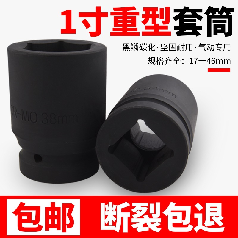 1寸重型气动内六角套筒风炮头80mm长电动扳手套筒头轮胎专用工具