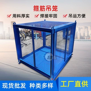 厂家直供 建筑工地专用箍筋吊笼 钢筋物料吊装笼高空作业箍筋吊笼
