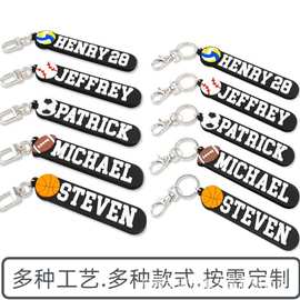 PVC软胶钥匙扣定制个性化排球篮球棒球 球队钥匙扣挂件饰品定做