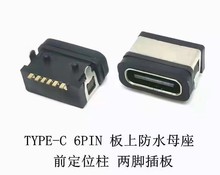 USb3.ԴP䓷ˮӾTypeCĸ6Pinˮ