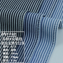 春秋新款8安蓝色条纹无弹牛仔布箱包围裙鞋子帽子服装面料